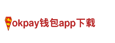 探索okpay钱包app下载，畅享独特的观光旅游体验